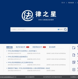 法律之星