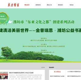 东方书画