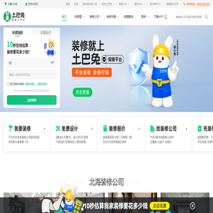 北海装修公司