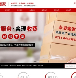 长沙市永发搬家运输服务有限公司