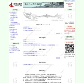 欢迎光临中华经典文学网