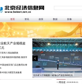 北京经济信息网