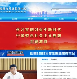 山西毕业生网