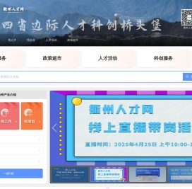 衢州人才网