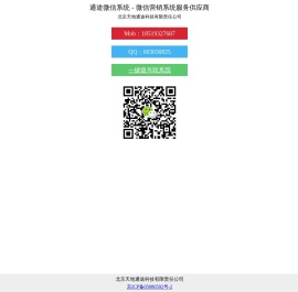 通途微信营销系统服务供应商
