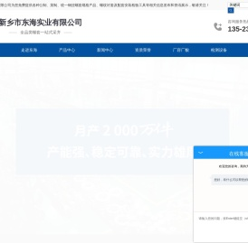 新乡市东海实业有限公司