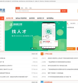 苏北信息港