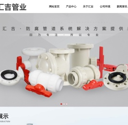 pp管,pph管,frpp管,pp球阀,pph蝶阀
