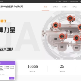 江苏华海测控技术有限公司专业生产流量仪表
