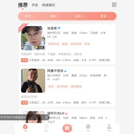 扬州相亲网