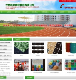 兰州品冠橡胶颗粒有限公司