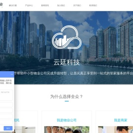 全众云物业