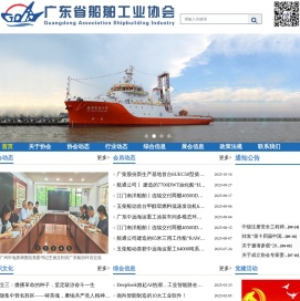 广东省船舶工业协会
