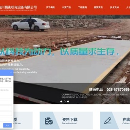 成都地磅厂家