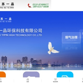 江苏一品环保科技有限公司