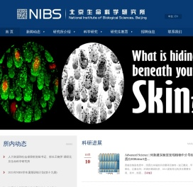 北京生命科学研究所