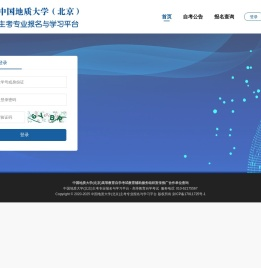 中国地质大学(北京)主考专业报名与学习平台