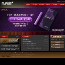 丸荣2H&2D唯一官方网站
