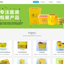 北京利器盒,医疗垃圾桶,医用垃圾袋,医疗废物周转箱,周转箱,周转筐