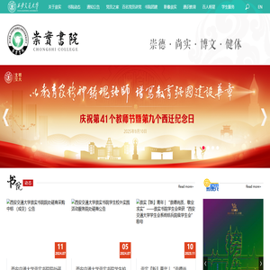 西安交通大学崇实书院