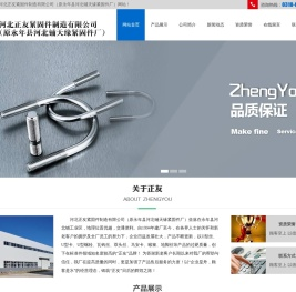河北正友紧固件制造有限公司（原永年县河北铺天缘紧固件厂）,U型螺栓,U型方卡,地脚螺栓,双头丝,瓦钩丝,吊卡,喉箍,马鞍卡
