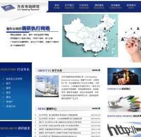 广州方舟市场研究咨询有限公司