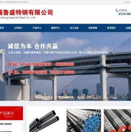 无锡鲁盛特钢有限公司
