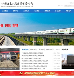 中国土木工程集团有限公司