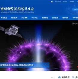中国科学院国家天文台