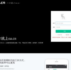 OA办公自动化翼办公和办公智办公,移动办公,办公软件,OA系统,企业微信,移动OA,微信办公,企业微信申请,办公软件,OA办公系统,工作就上oa.cn