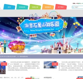 北京石景山游乐园官网