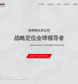 特劳特中国官网
