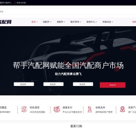 帮手汽配网