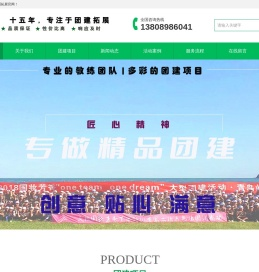 青岛企业团建