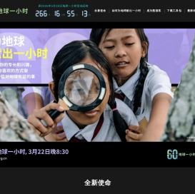 地球一小时