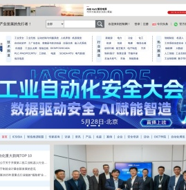 自动化及工控领域官方传媒