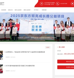 中国乡村发展基金会