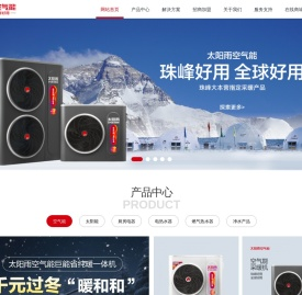 太阳雨空气能官网