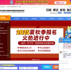 广州市南沙区新华互联网科技职业技能培训学校