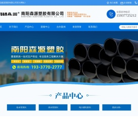南阳森源塑胶有限公司