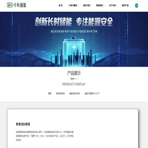 深圳市中和储能科技有限公司