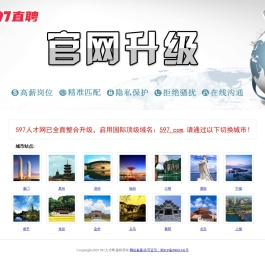 597直聘