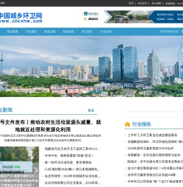 城乡环卫网