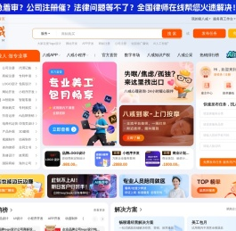 猪八戒网