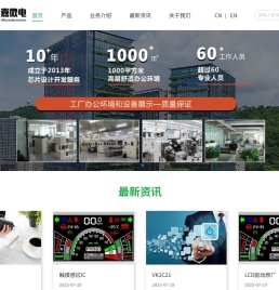 深圳永嘉微电