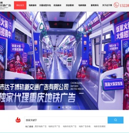 重庆地铁广告