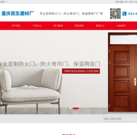 重庆民生建材厂