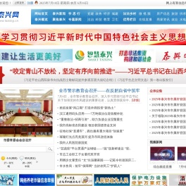 泰兴网