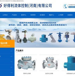 好得利流体控制（河南）有限公司