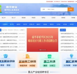 南平就业数智服务平台